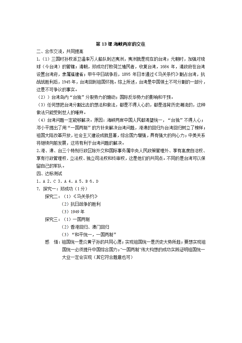 海峡两岸的交往  学案.doc第4页