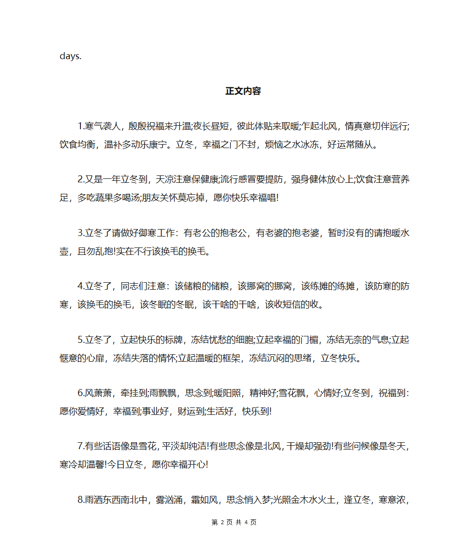 温暖人心的朋友圈立冬文案 今日立冬愿你幸福开心2022第2页