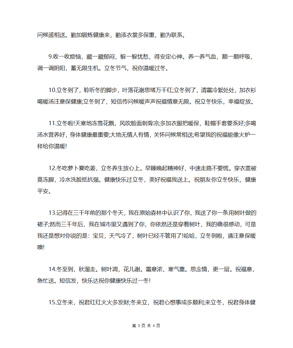 温暖人心的朋友圈立冬文案 今日立冬愿你幸福开心2022第3页