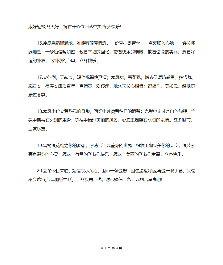 温暖人心的朋友圈立冬文案 今日立冬愿你幸福开心2022第4页