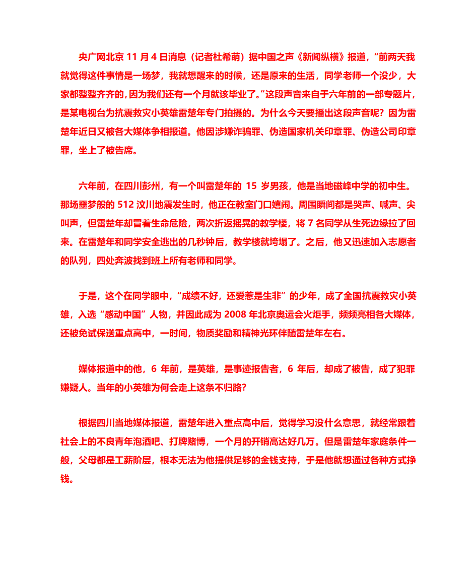 2015年高考语文作文素材抗震救灾小英雄,今日囚徒——雷楚年第5页