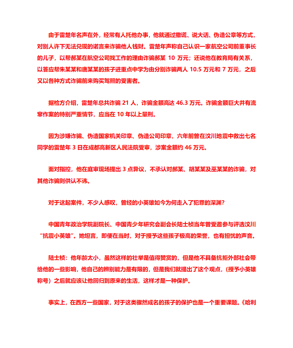 2015年高考语文作文素材抗震救灾小英雄,今日囚徒——雷楚年第6页