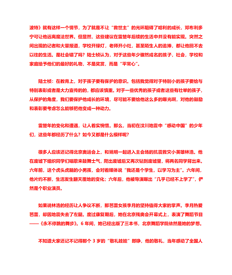 2015年高考语文作文素材抗震救灾小英雄,今日囚徒——雷楚年第7页