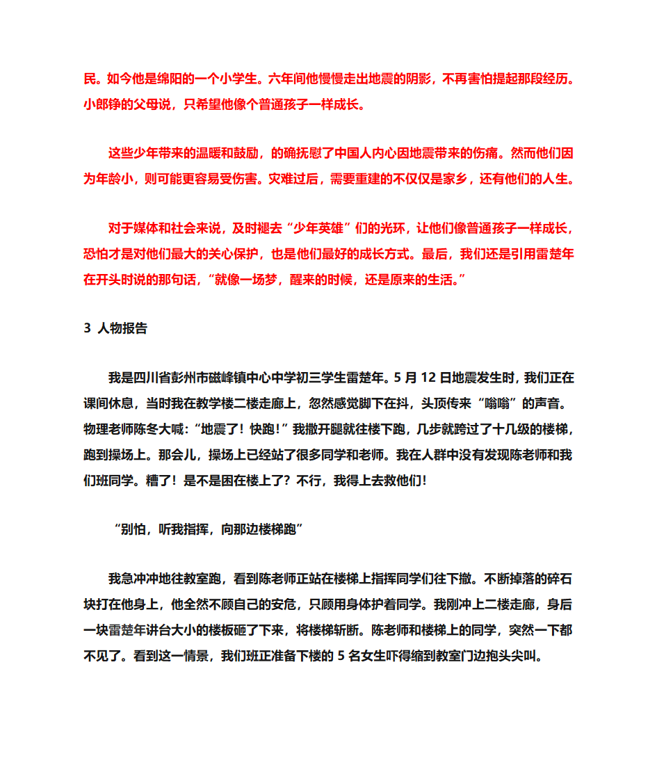 2015年高考语文作文素材抗震救灾小英雄,今日囚徒——雷楚年第8页