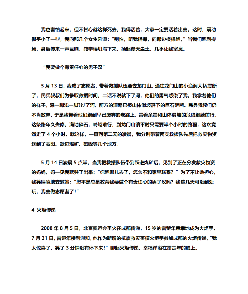 2015年高考语文作文素材抗震救灾小英雄,今日囚徒——雷楚年第9页