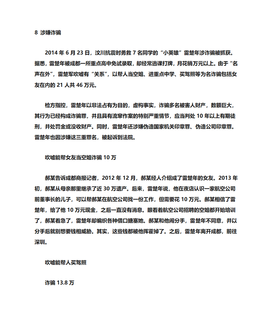 2015年高考语文作文素材抗震救灾小英雄,今日囚徒——雷楚年第12页