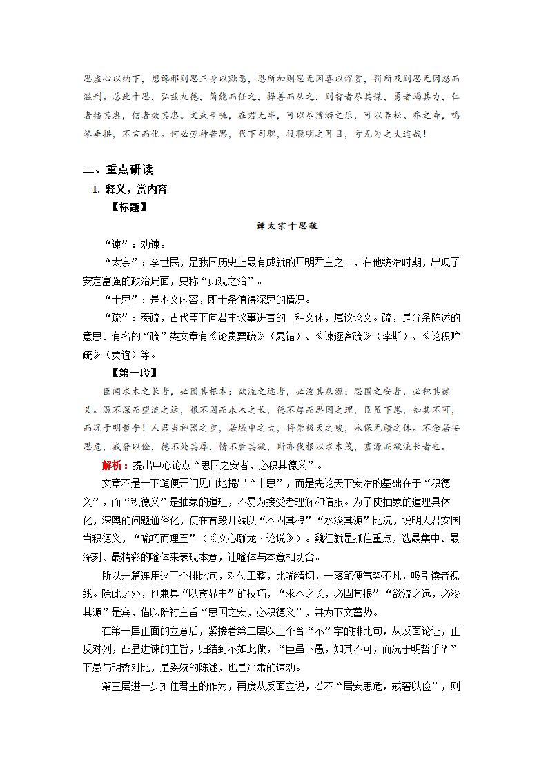 《谏太宗十思疏》学案.doc第2页