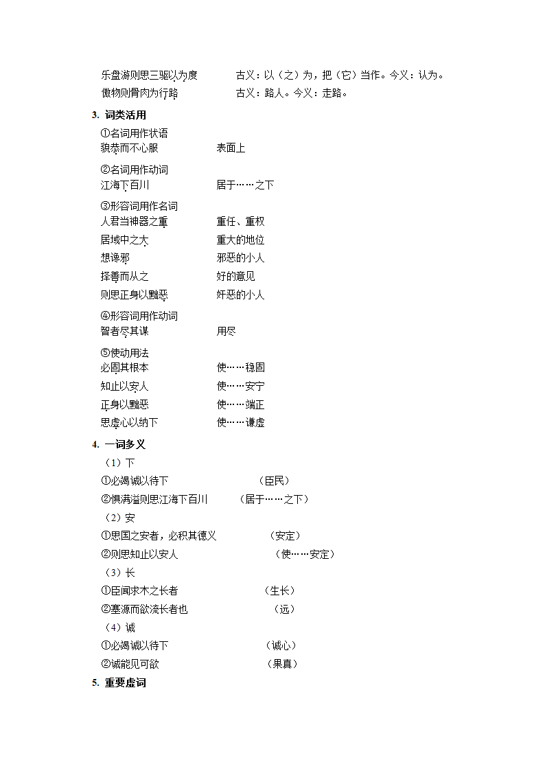 《谏太宗十思疏》学案.doc第7页