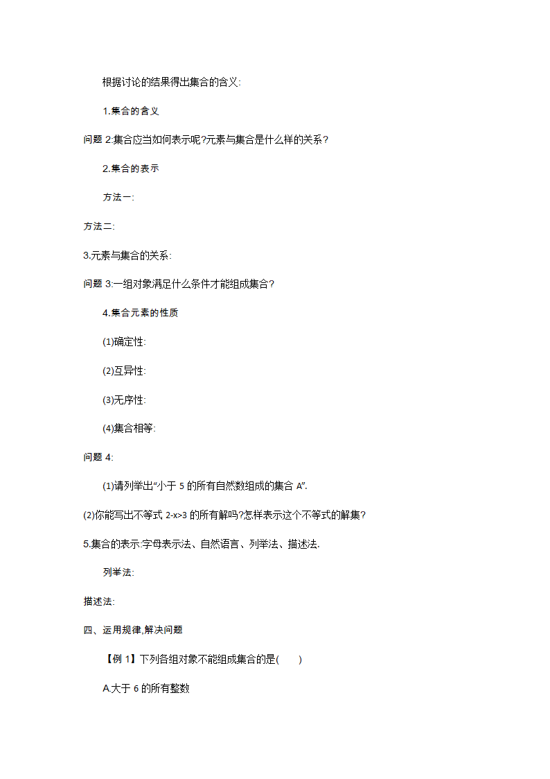 1.1 集合的概念 学案.doc第2页