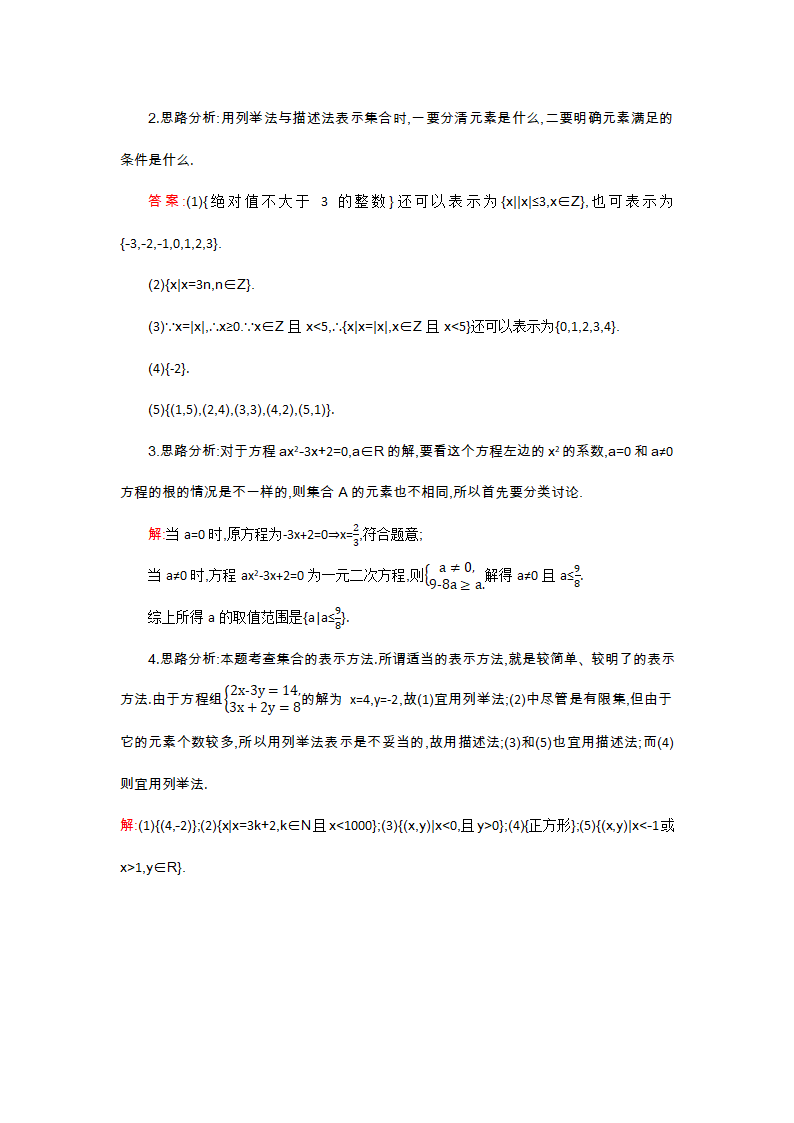 1.1 集合的概念 学案.doc第7页