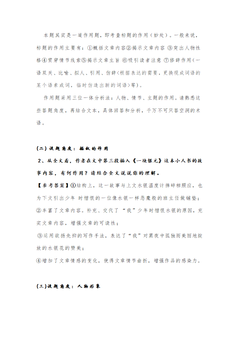 一篇散文弄懂散文题型   学案.doc第6页