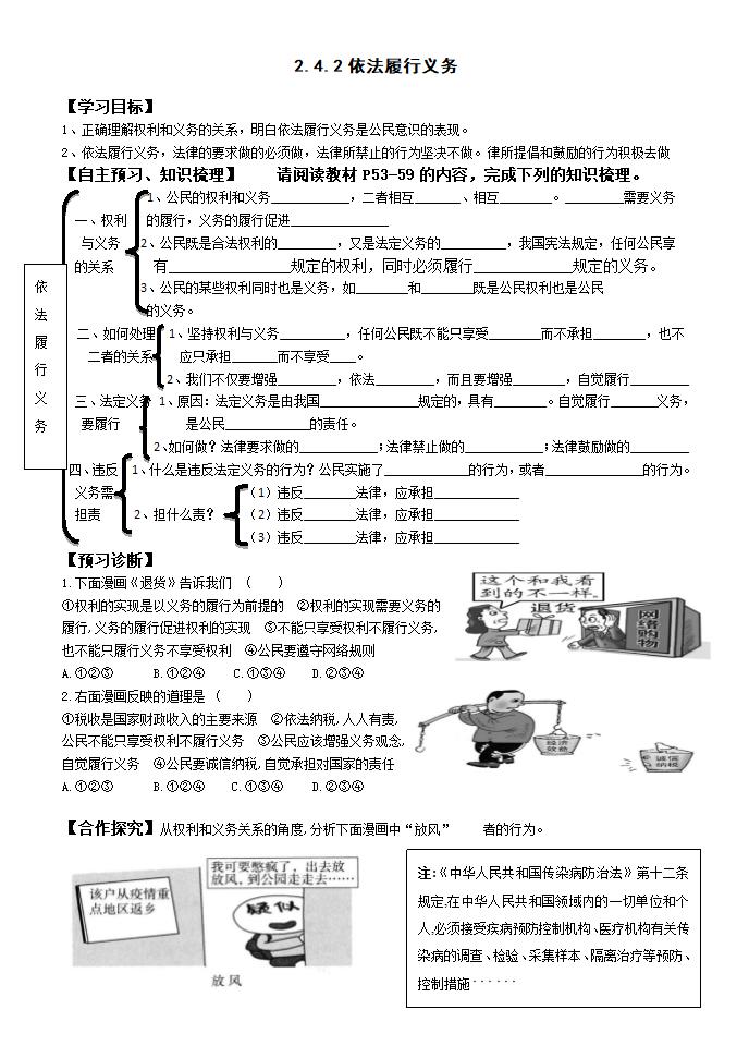 4.2 依法履行义务 学案.doc第1页