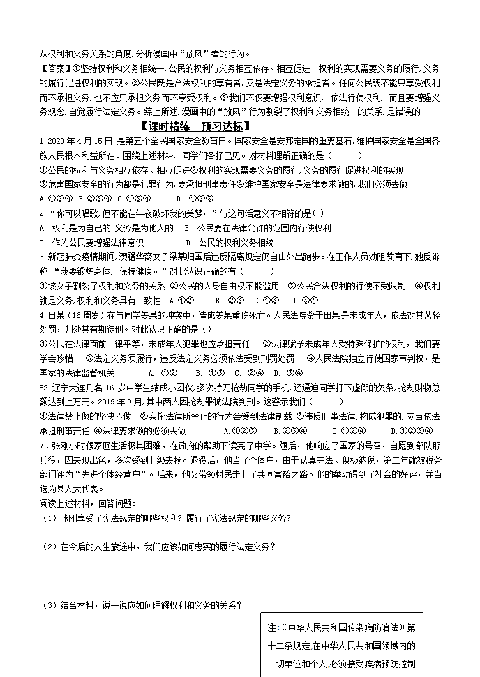 4.2 依法履行义务 学案.doc第2页