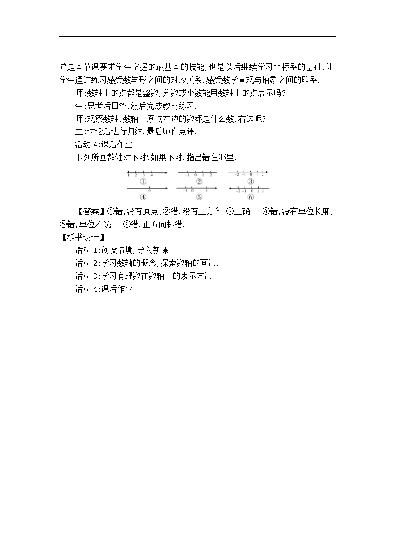 2.2.1 数轴 教案.doc第2页