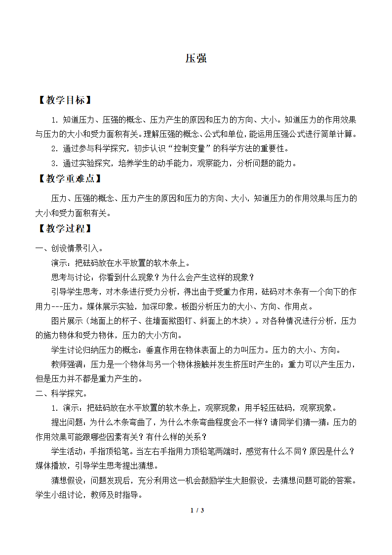 2.1 压强  教案.doc第1页