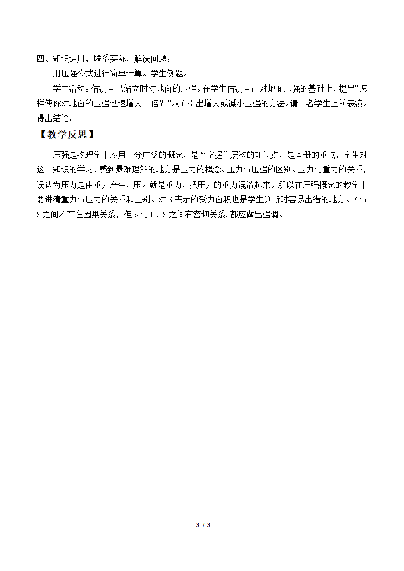 2.1 压强  教案.doc第3页