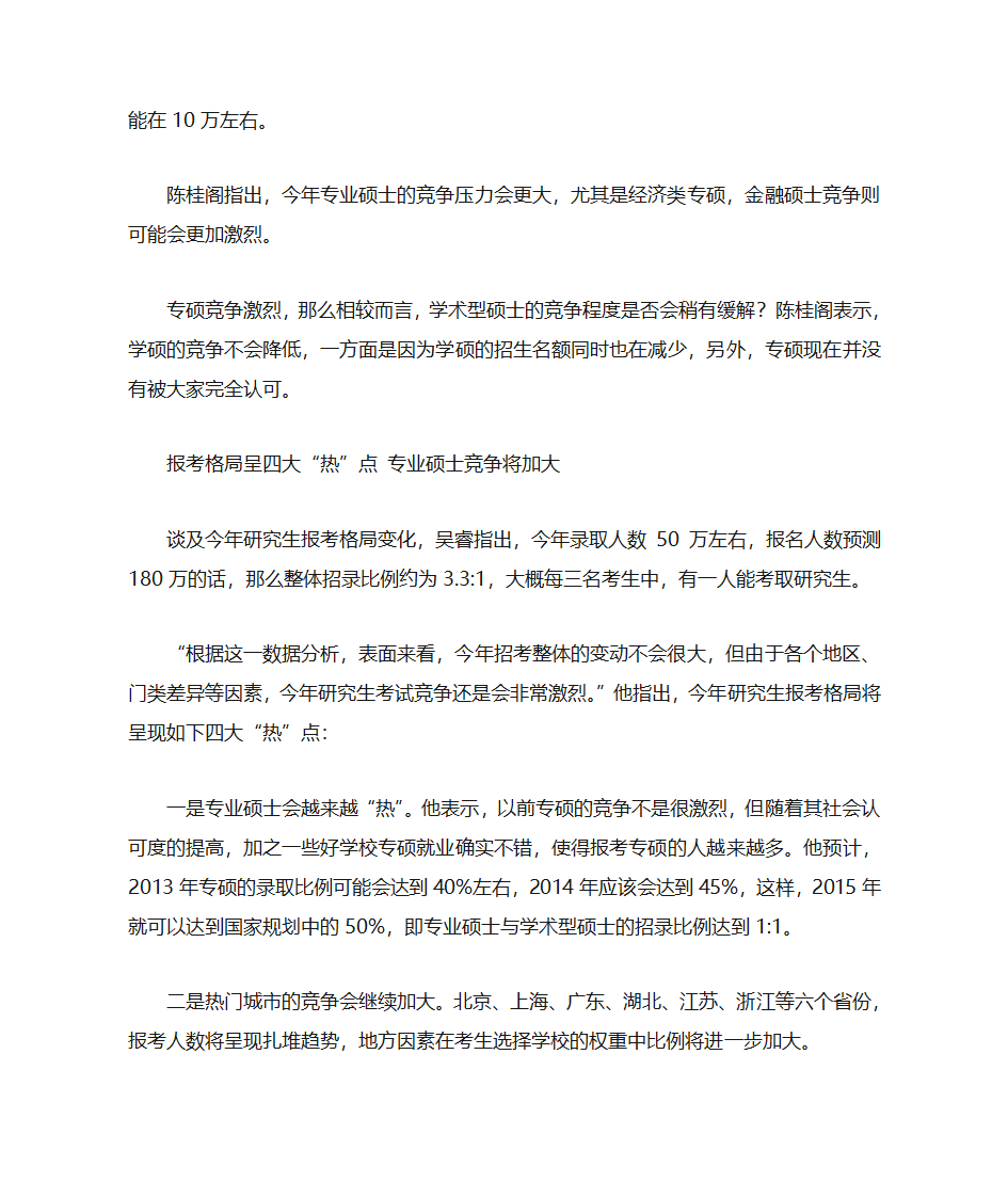 2013年研究生报名人数第2页