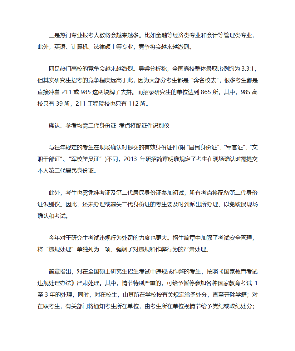 2013年研究生报名人数第3页