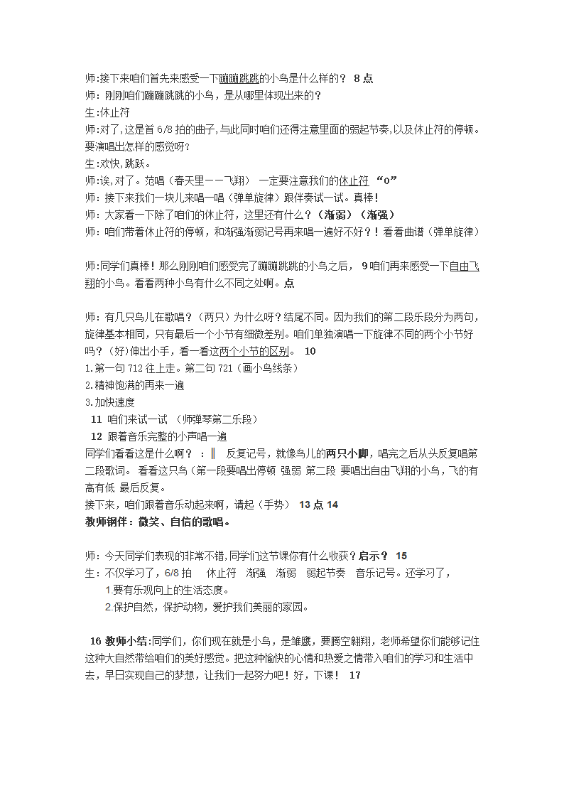 1.2.1小鸟 小鸟  教案.doc第3页