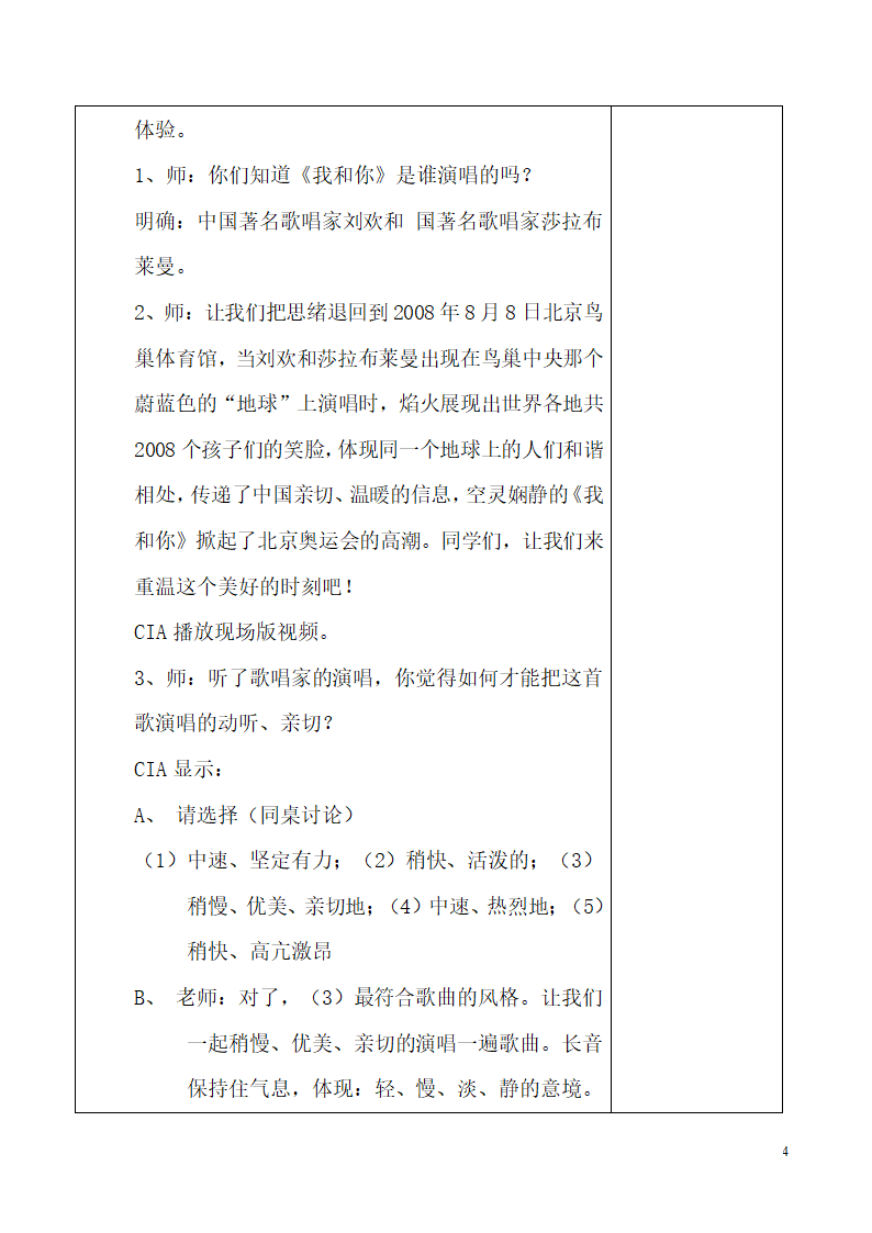 3.2我和你  教案.doc第4页