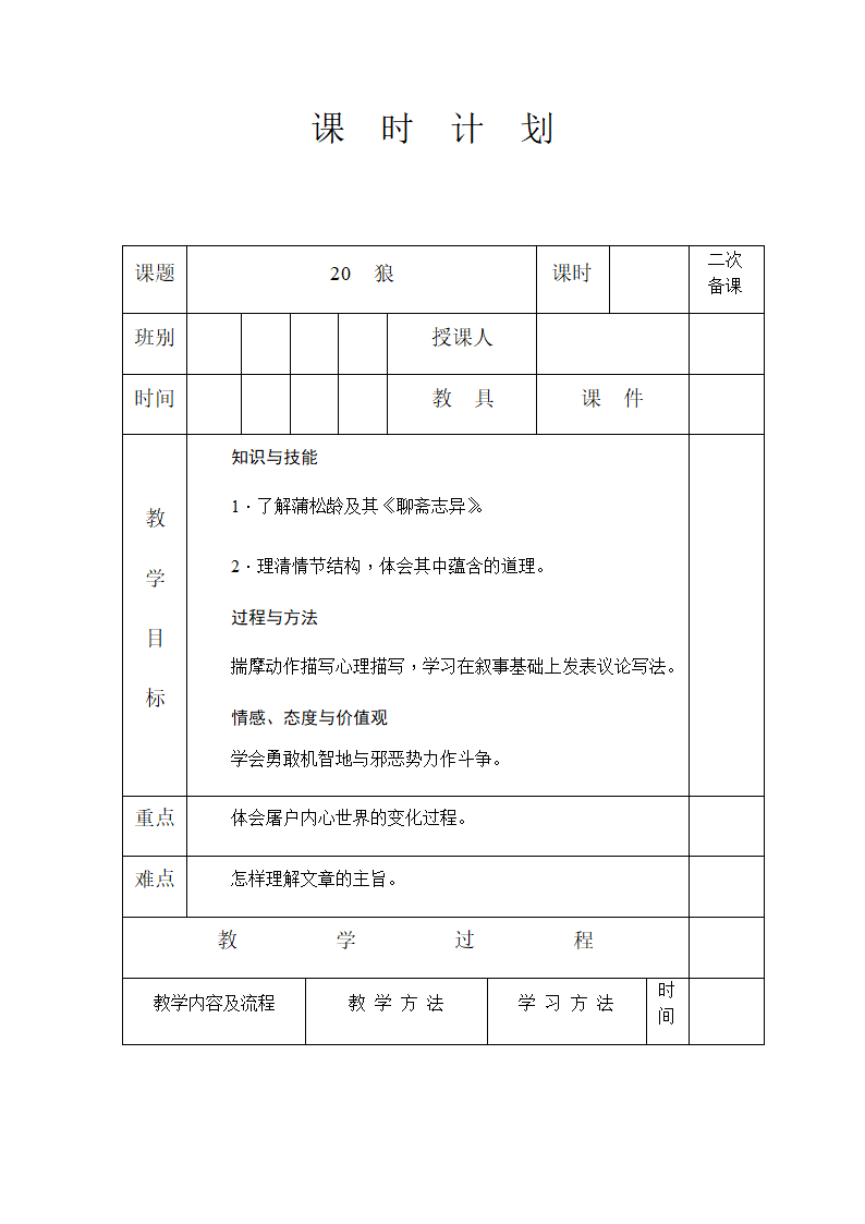 18 狼 教案.doc第1页