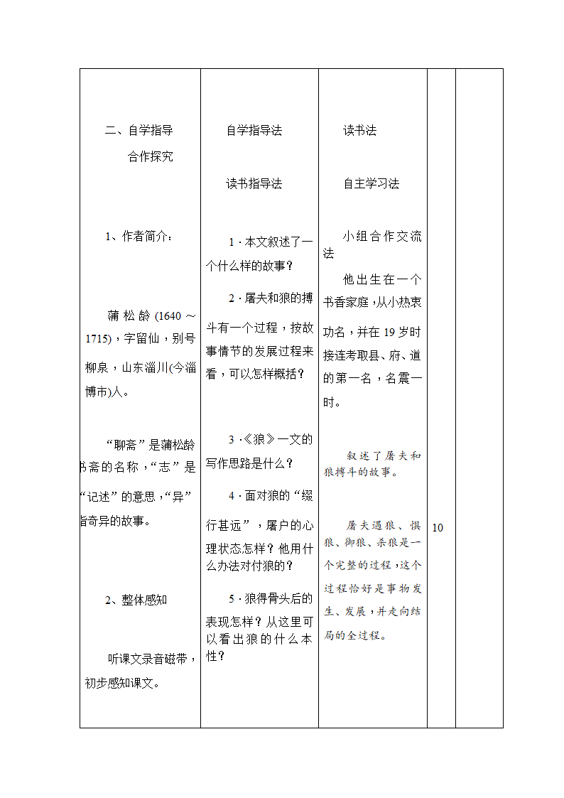 18 狼 教案.doc第3页