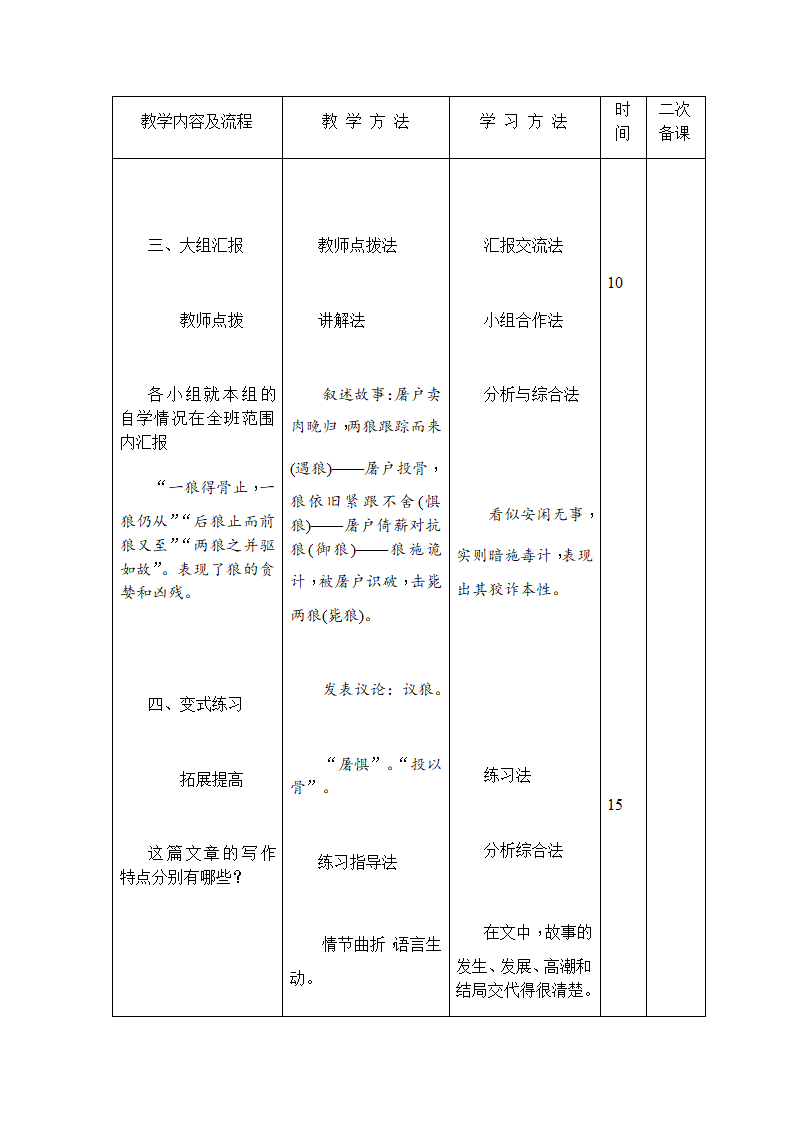 18 狼 教案.doc第5页