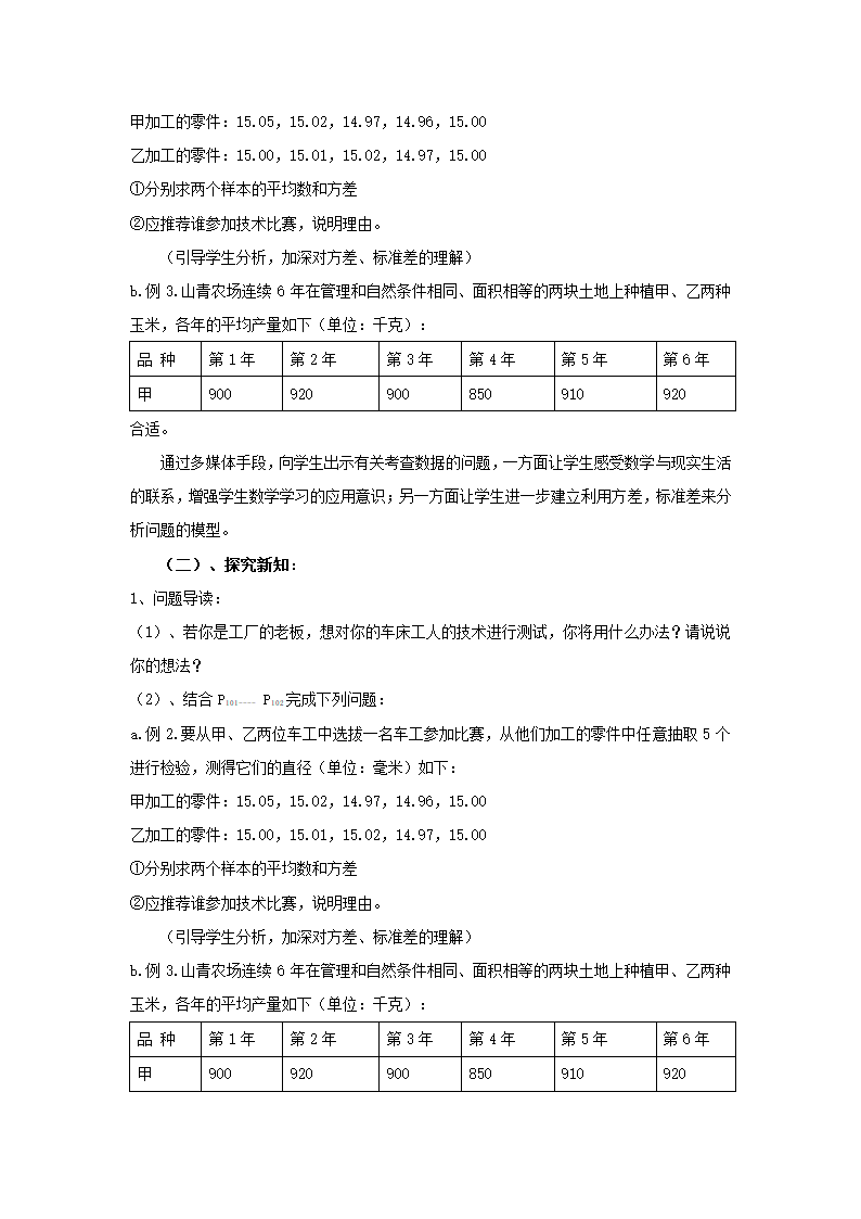 4.5方差教案.doc第2页