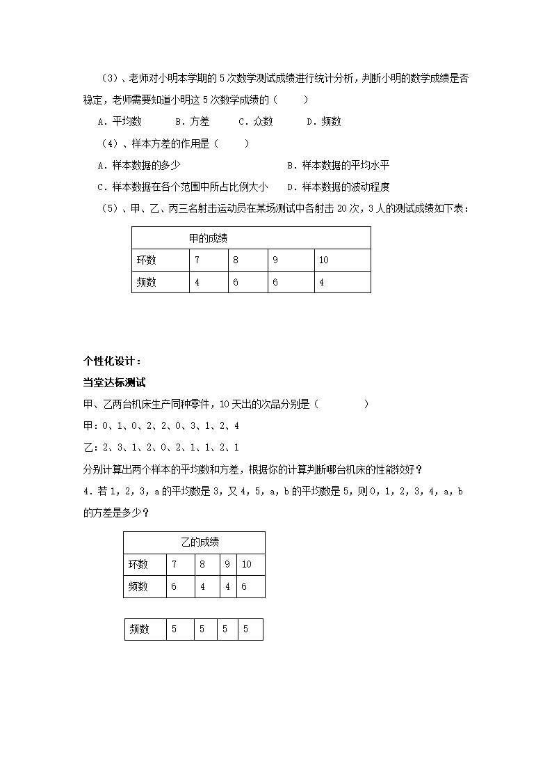 4.5方差教案.doc第4页