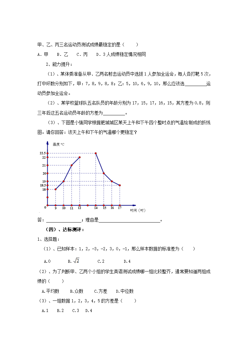 4.5方差教案.doc第5页