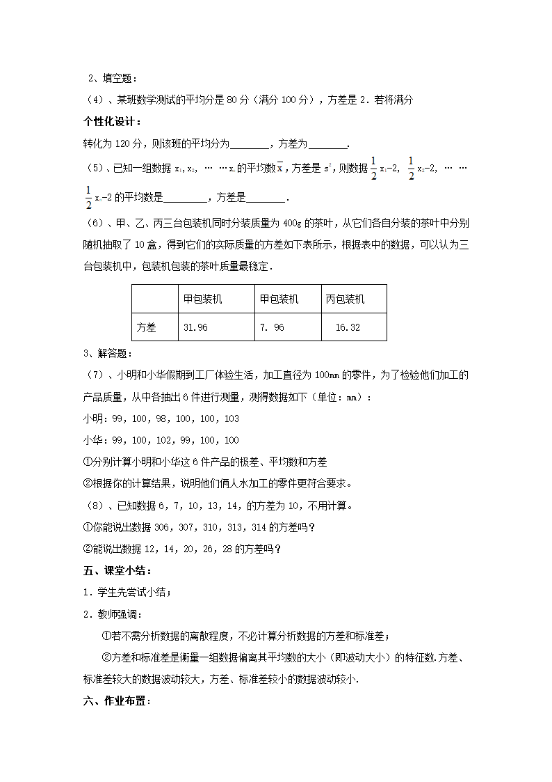 4.5方差教案.doc第6页