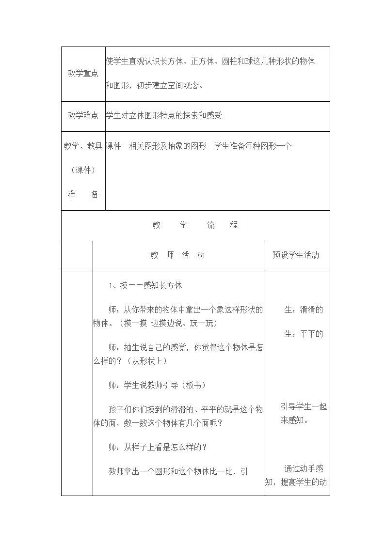 认识图形教案.doc第2页