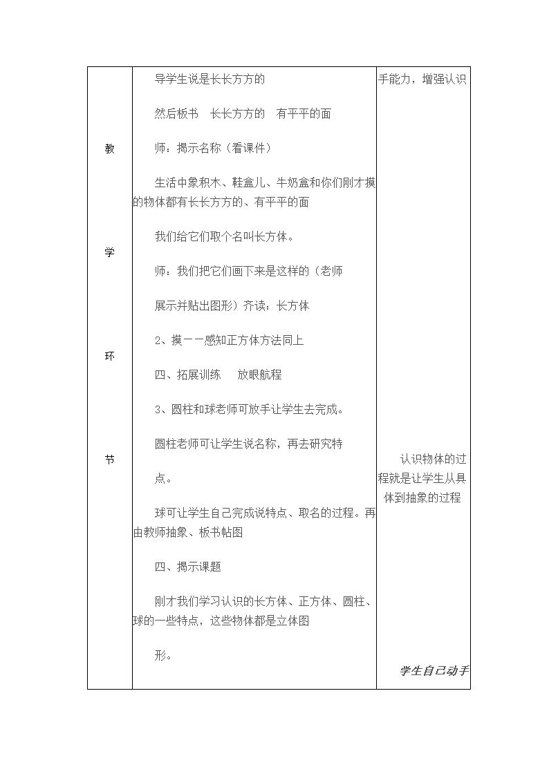 认识图形教案.doc第3页