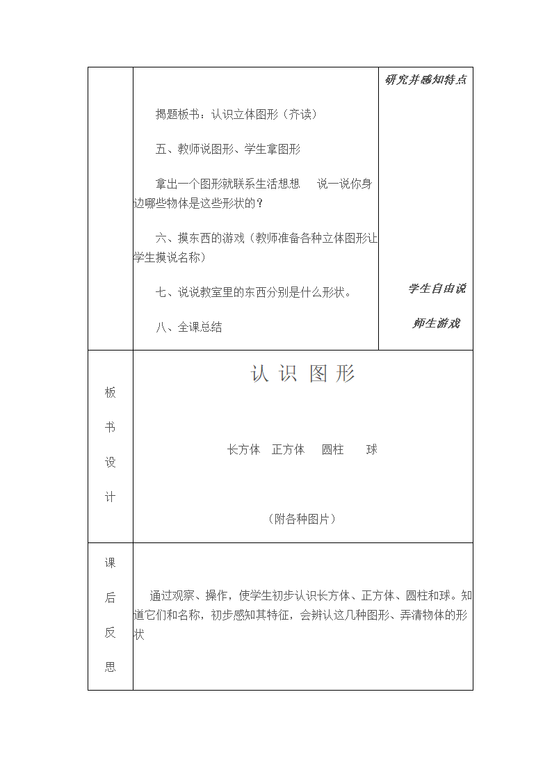 认识图形教案.doc第4页