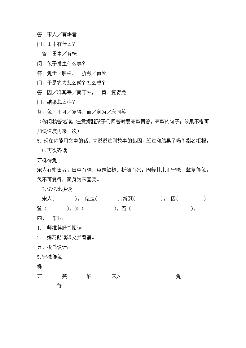 5守株待兔    教案.doc第4页