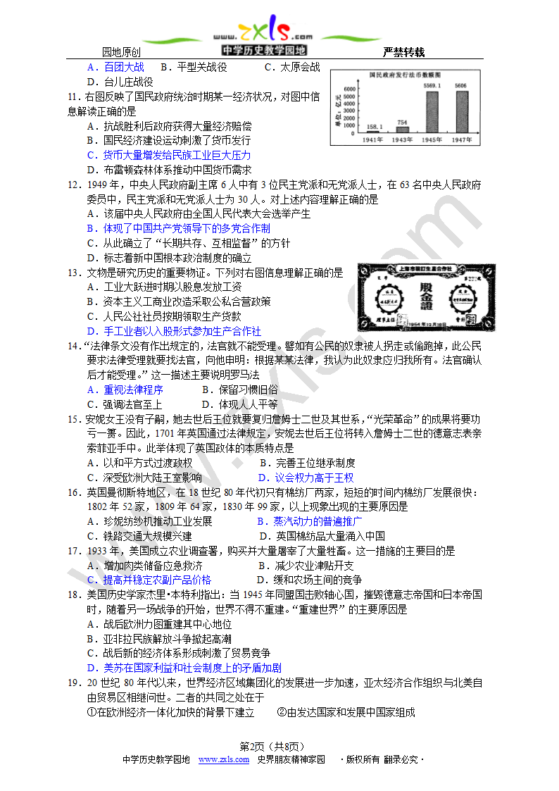 2010江苏高考历史第2页