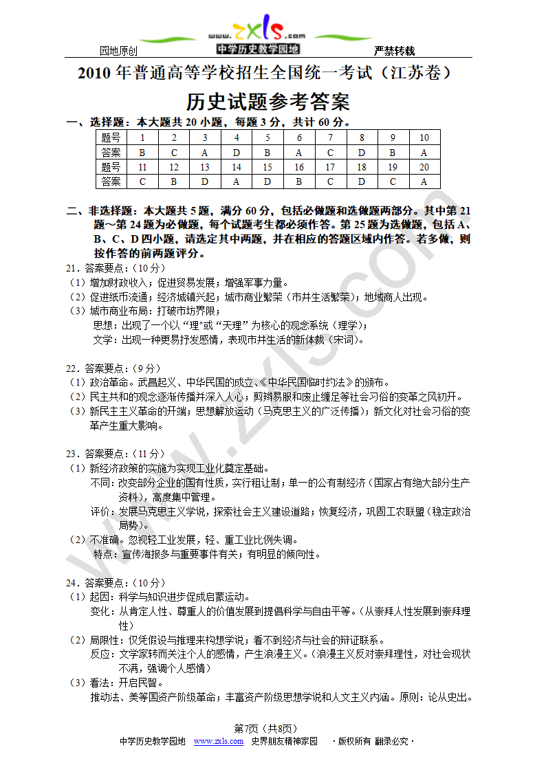 2010江苏高考历史第7页