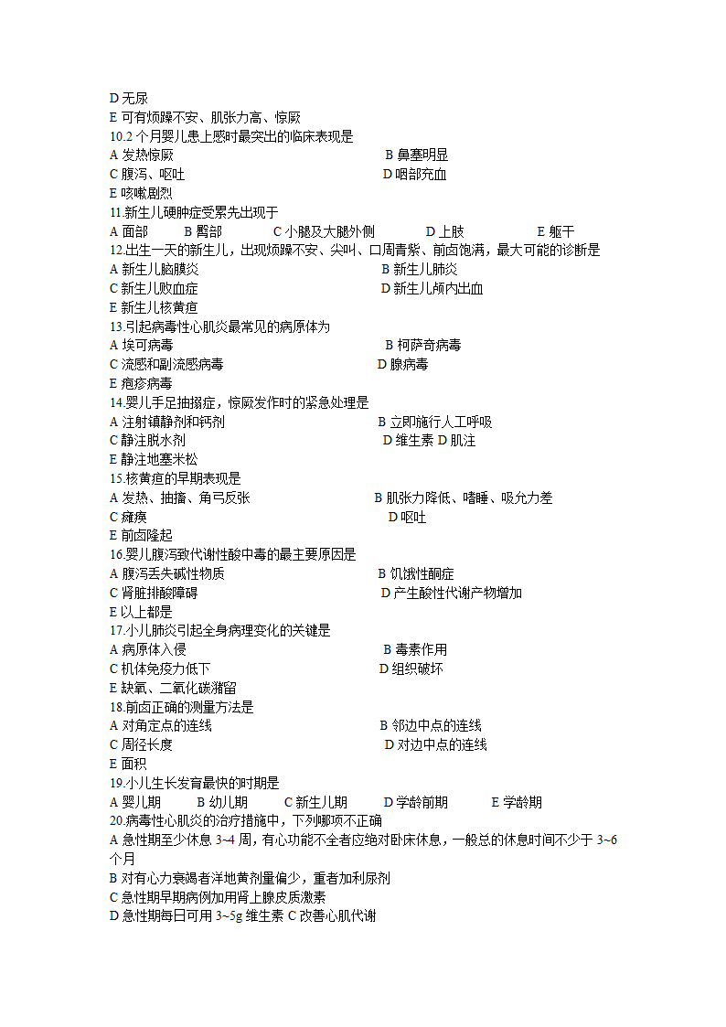 第二军医大学《儿科学》试卷(A卷)第2页