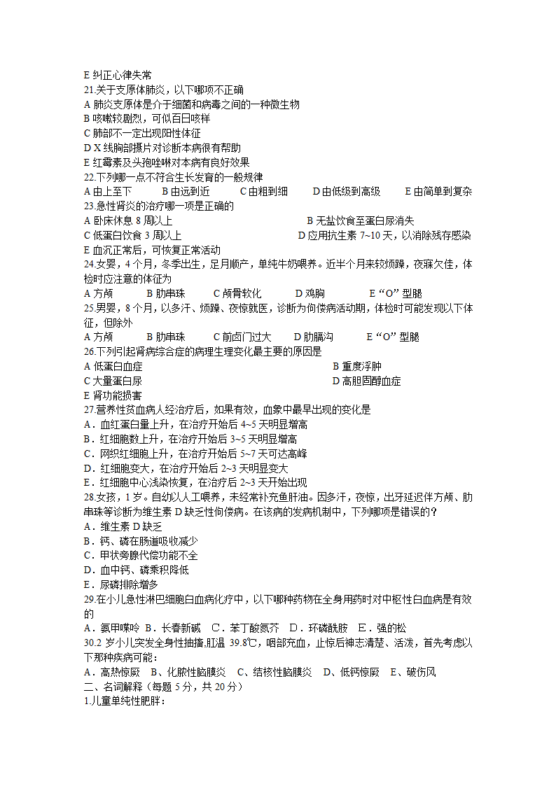 第二军医大学《儿科学》试卷(A卷)第3页