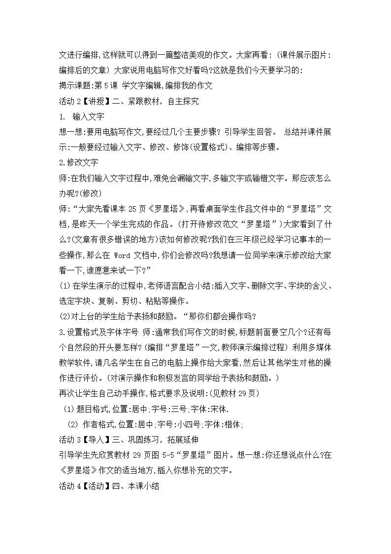 四年级上册信息技术 5学文字编辑 编排我的作文 教案   闽教版.doc第2页