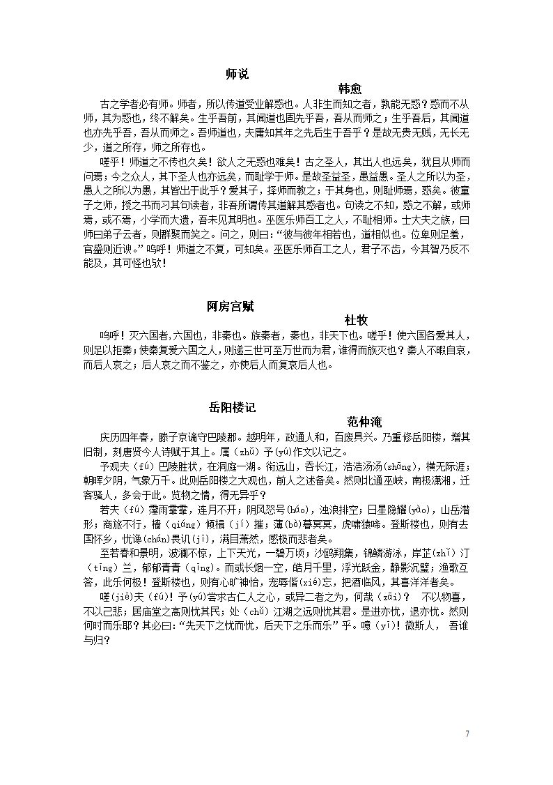 2013北京高考语文必背篇目汇总第7页