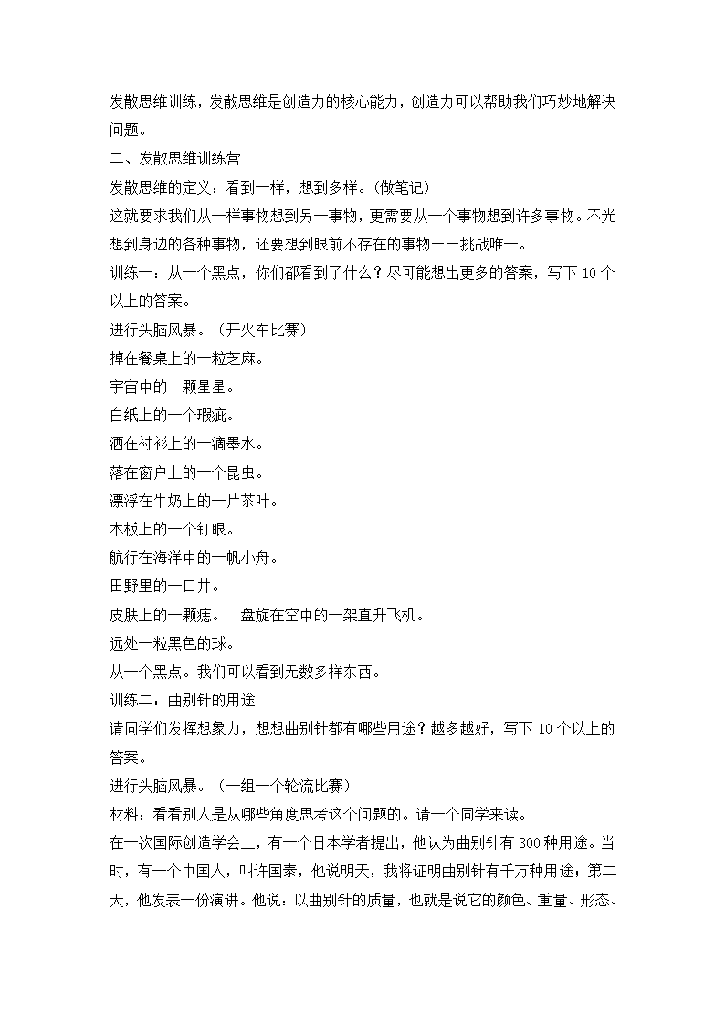 五年级上册心理健康教育教案-4 思维训练营辽大版.doc第2页