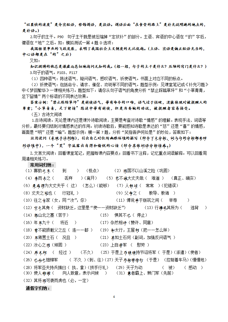 部编版八上语文期末复习纲要.doc第4页