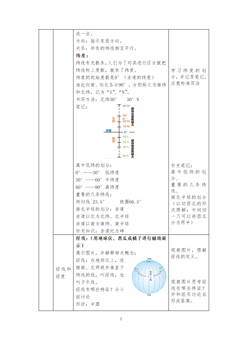 地理仁爱版七上第一章第一节地球与地球仪第二课时授课教案(表格式）.doc第2页