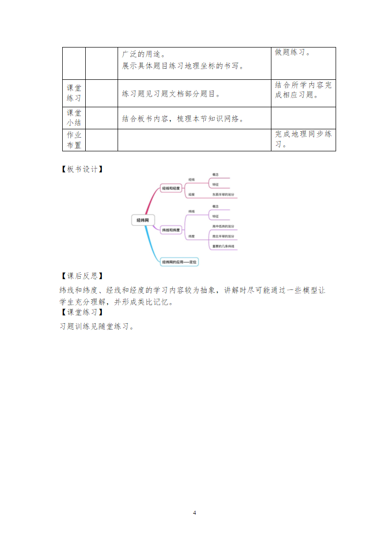 地理仁爱版七上第一章第一节地球与地球仪第二课时授课教案(表格式）.doc第4页