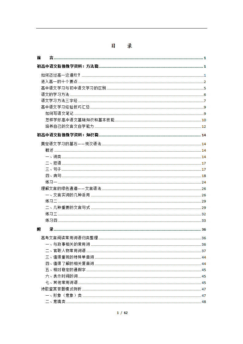 初高中语文衔接教学资料（Word版，61页，含答案）.doc第2页