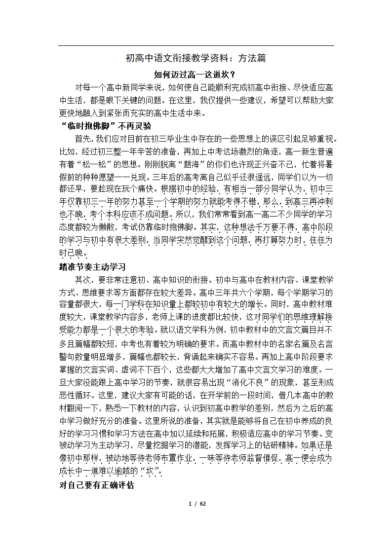 初高中语文衔接教学资料（Word版，61页，含答案）.doc第4页