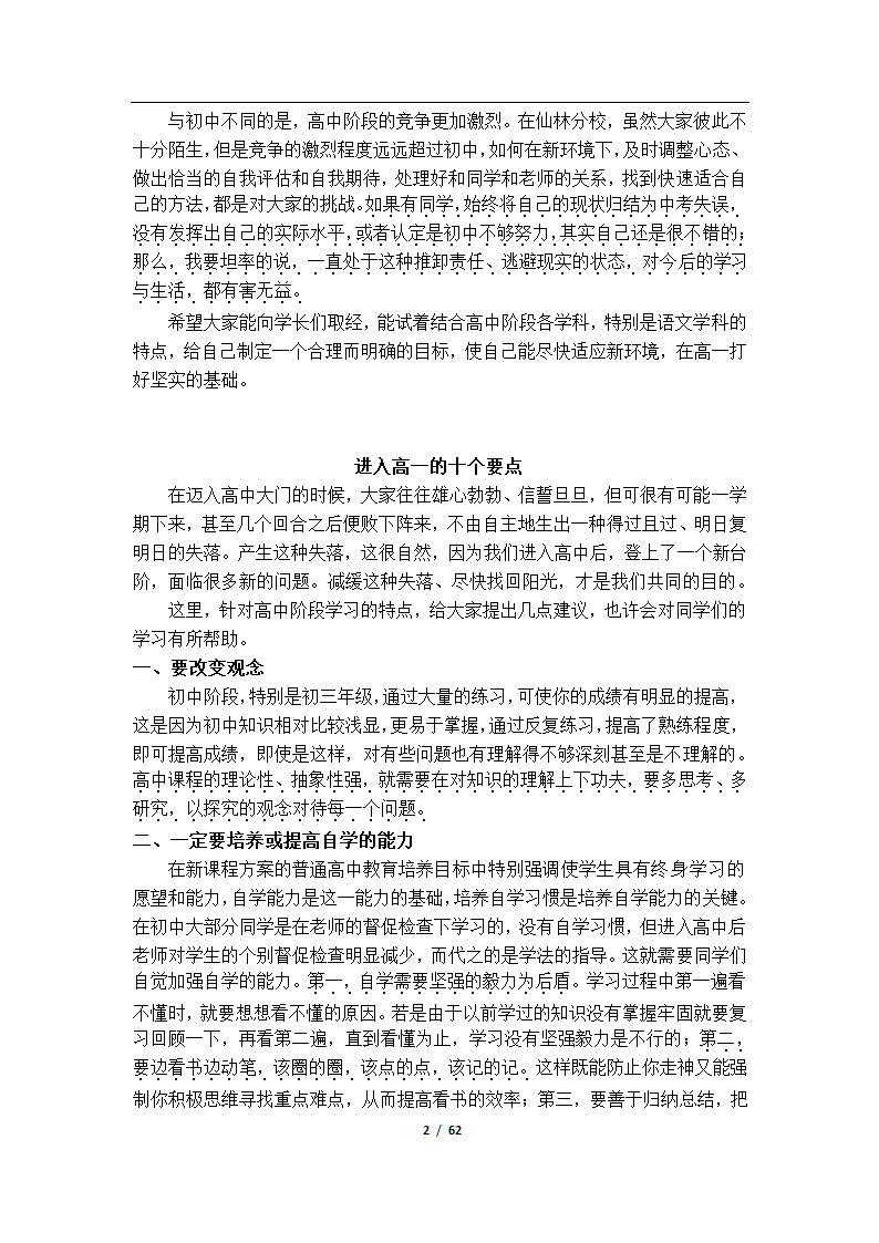 初高中语文衔接教学资料（Word版，61页，含答案）.doc第5页