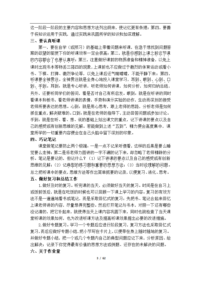 初高中语文衔接教学资料（Word版，61页，含答案）.doc第6页