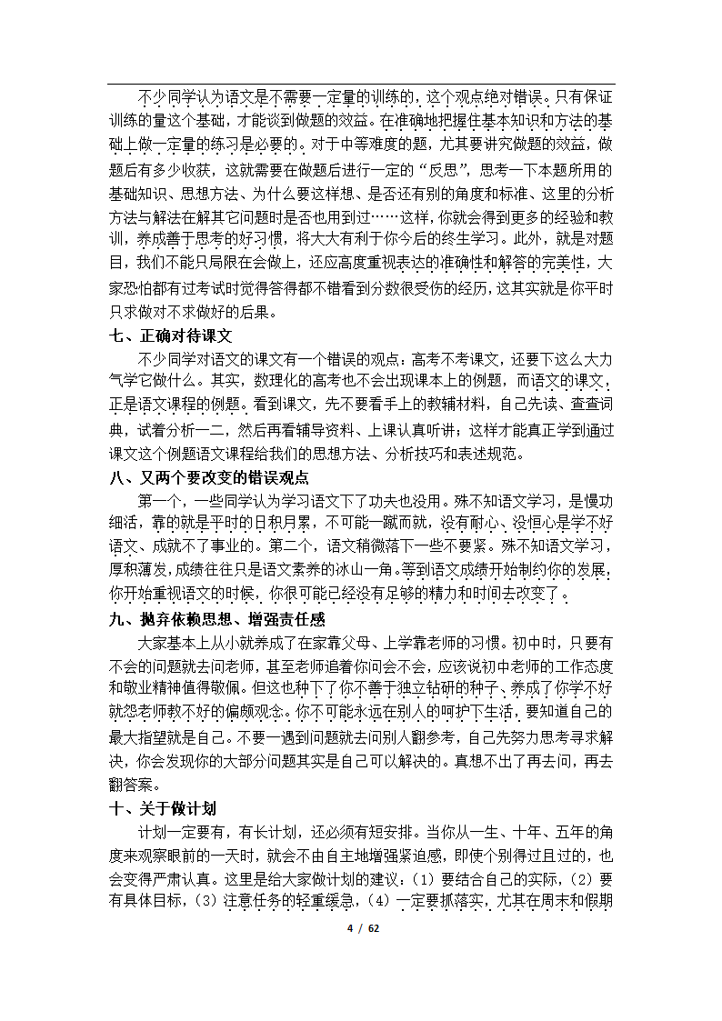 初高中语文衔接教学资料（Word版，61页，含答案）.doc第7页